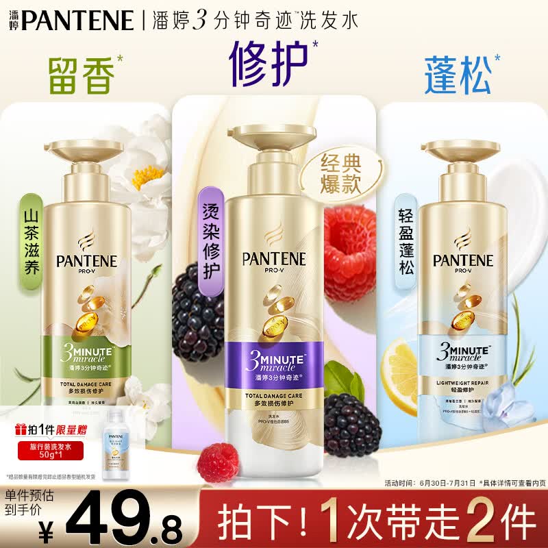 潘婷3三分钟奇迹洗发水多效470g洗头膏洗发露京东自营柔顺滋养留香