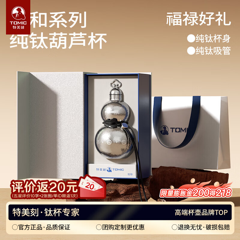 特美刻（TOMIC）纯钛葫芦保温杯高颜值男女葫芦水壶钛杯便携吸管水杯子父亲节礼物 太初-260ml