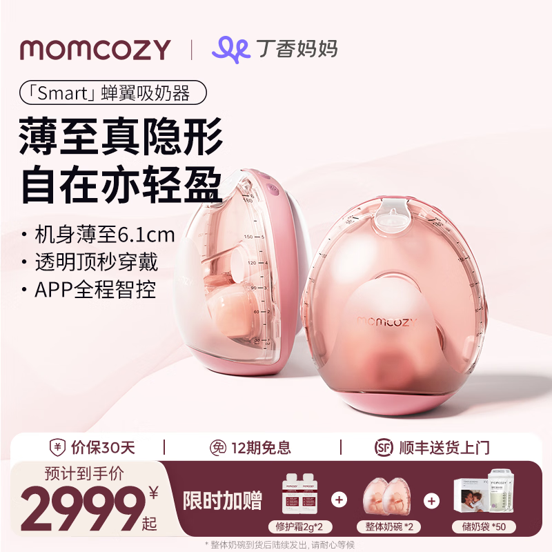 MomcozyAir1吸奶器免手扶电动双边挤奶器可穿戴便携式全自动智能吸乳器 【智能超薄】豆沙红 京东折扣/优惠券