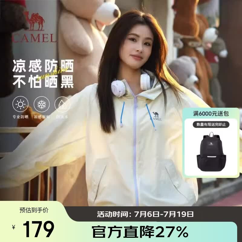 骆驼（CAMEL）【迪丽热巴同款】原纱防晒衣2026春夏新款凉感遮热防紫外线外套