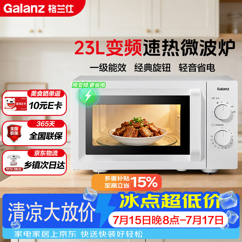 格兰仕（Galanz）变频微波炉家用 23L大容量 一级能效省电 转盘加热 简易旋钮操控X50（变频节能款）