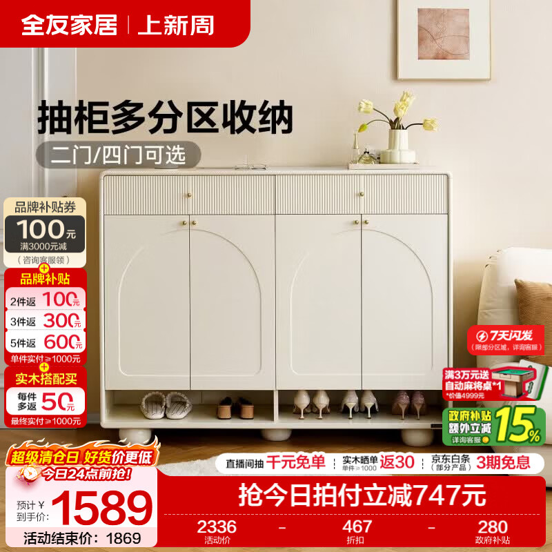 全友家居现代奶油风鞋柜家用门口新款2026入户柜抽屉收纳柜子一体靠墙 【奶油白】四门鞋柜