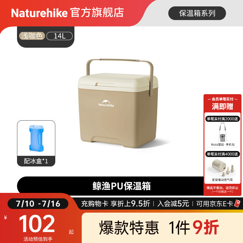 Naturehike挪客鲸渔PU保温箱 户外露营锁温锁鲜长效保冷大容量收纳箱保鲜盒 浅咖/14L