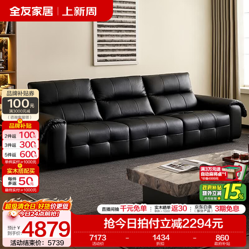 全友家居现代简约皮艺沙发客厅家用轻奢高级感2026新款半青皮直排沙发 【深空黑丨旗舰版（接触面半青皮）】3.15m沙发