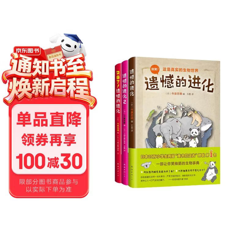 遗憾的进化3册套装 小学生生物科普少儿动物科普百科全书 儿童百问百答一到六年级课外阅读7-10岁11-14岁爱心树童书 