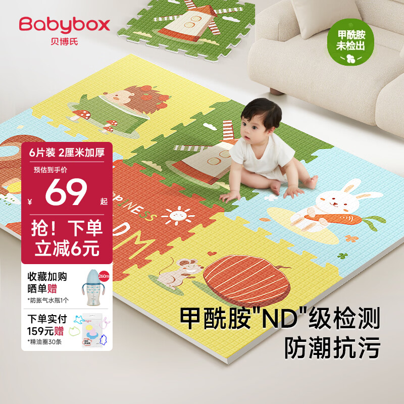 贝博氏babybox爬行垫EPE婴儿宝宝防摔爬爬垫儿童拼接泡沫地垫6片2CM加厚