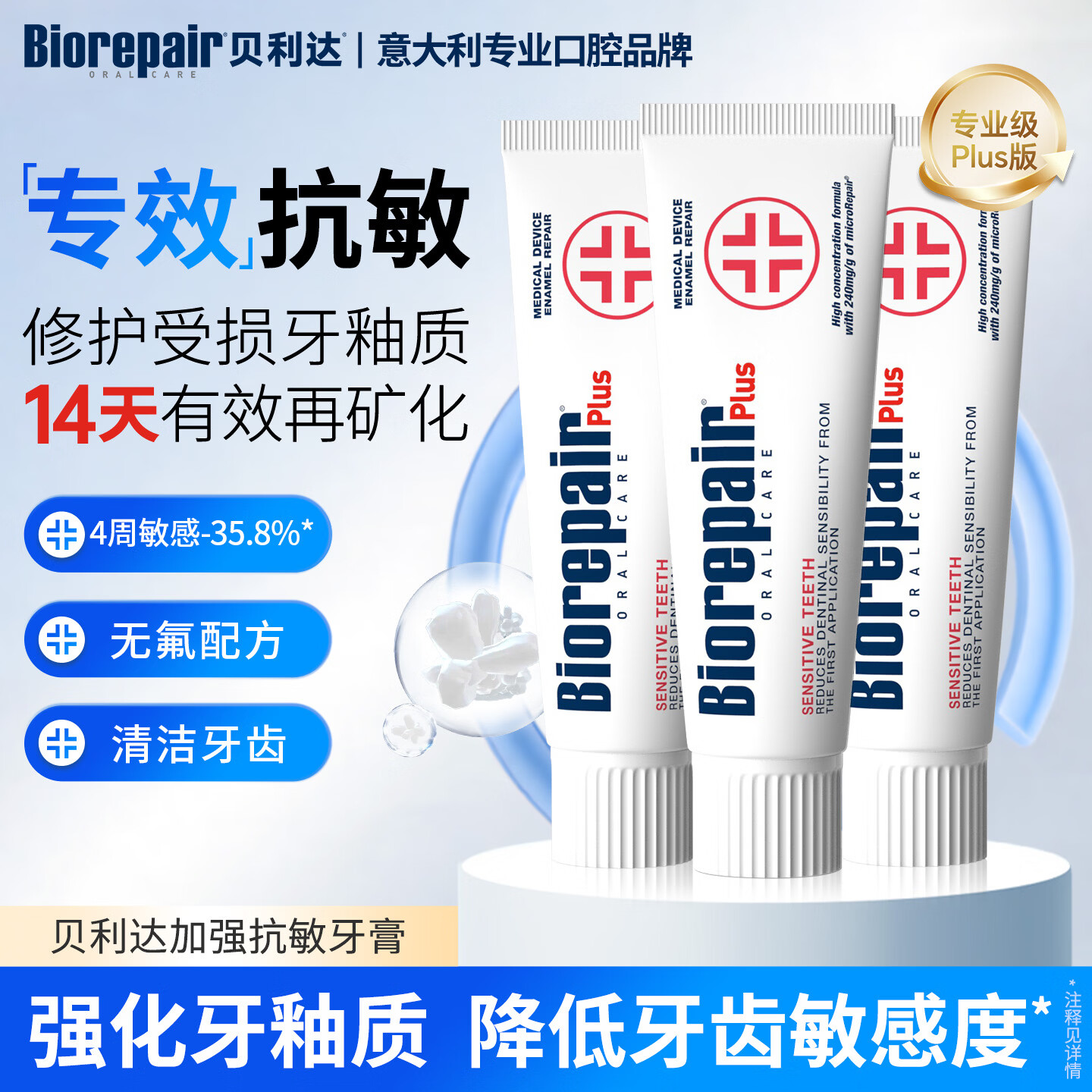 贝利达意大利进口抗敏感牙膏无氟防蛀羟基磷灰石改善牙龈亮白多效护理 （热销装）加强抗敏2支