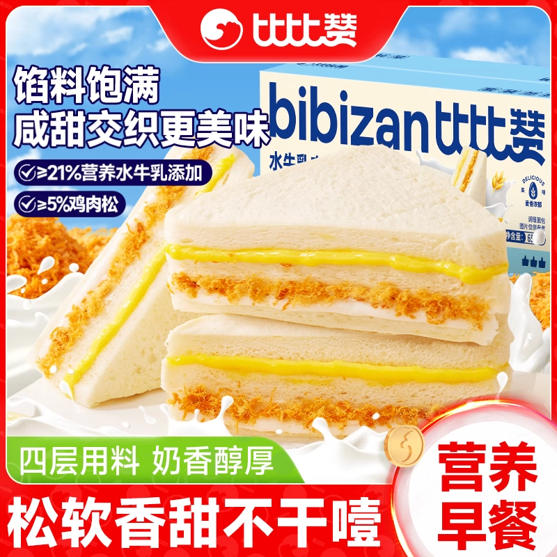 比比赞水牛乳肉松三明治面包早餐整箱健康无边吐司下午茶休闲零食 比比赞水牛乳肉松三明治650g