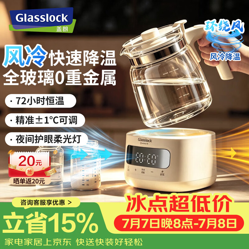 GLASSLOCK盖朗全玻璃恒温水壶 恒温壶调奶器 母婴级热水壶 婴儿冲奶烧水壶1.3L