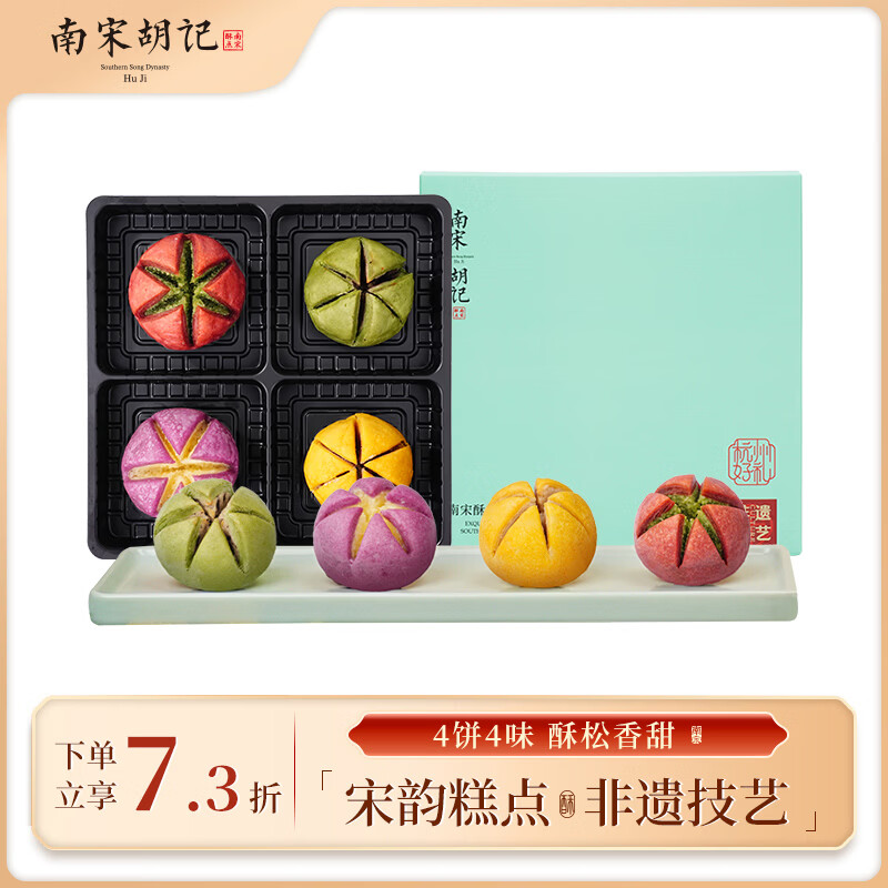 南宋胡记西湖荷花酥中式糕点心礼盒零食杭州特产小吃喜饼伴手礼品100g/4枚