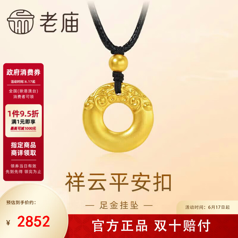 老庙黄金平安扣足金挂坠寓意福气满满古法工艺送女友男友生日礼物