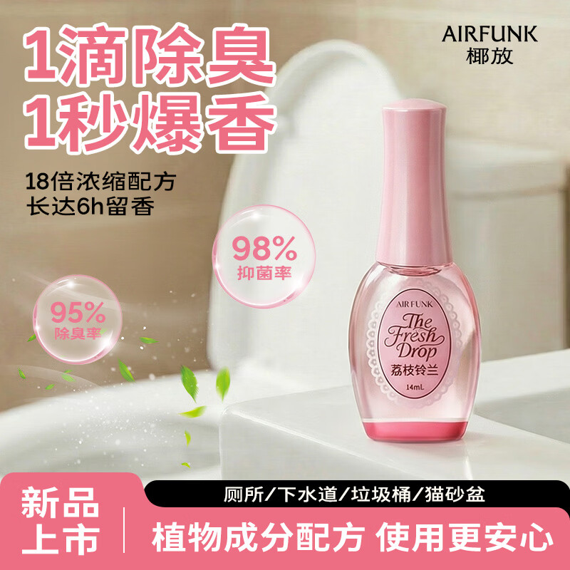 air funk椰放一滴香一滴消臭元厕所除臭卫生间除味空气清新14ml荔枝铃兰