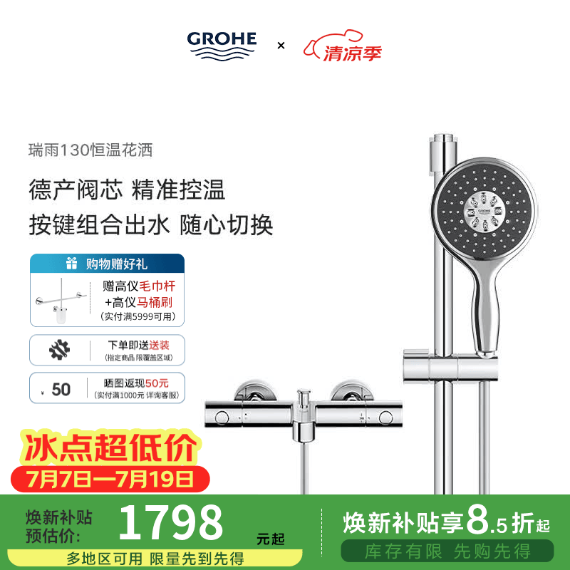 高仪（GROHE）原装进口恒温淋浴花洒套装 4按键130MM空气手持花洒组合 26107000 【恒温款】有下出水