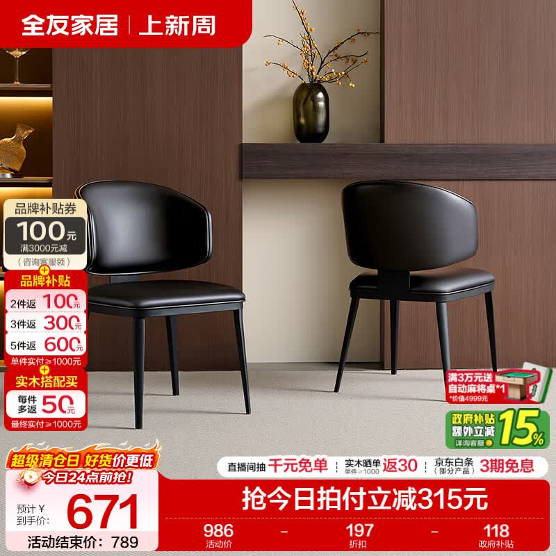 全友家居现代简约餐椅家用餐厅轻奢高级感2026新款皮艺软包靠背椅家具 【经典黑】软包餐椅*2