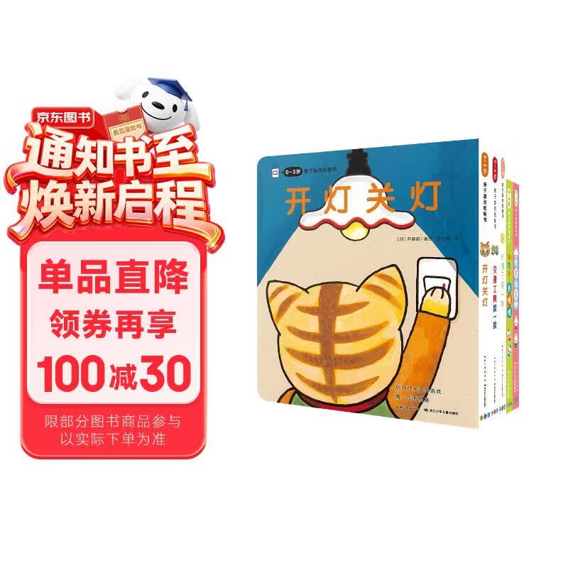 点读版 0-3岁亲子游戏纸板书套装全5册点读版 0-3岁0-2岁宝宝书开灯关灯儿童绘本撕不烂纸板书幼儿立体翻翻书睡前故事书 支持老版小猴皮皮点读笔 点读书 发声书 有声书 早教发声书 