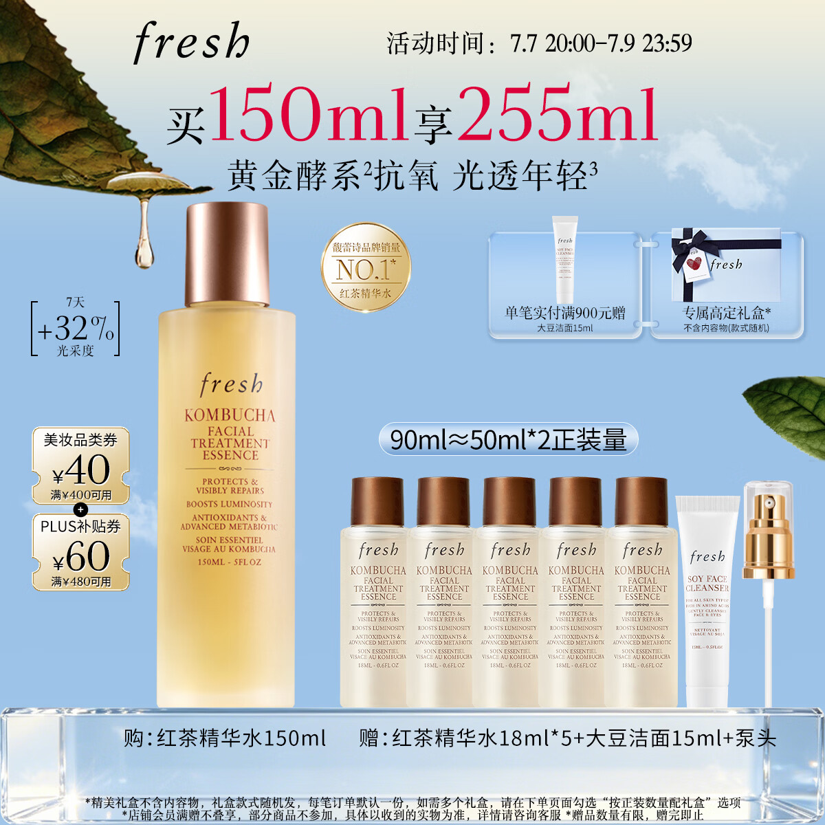 Fresh馥蕾诗红茶水酵母酵萃精华150ml 护肤品化妆品 生日礼物送女友