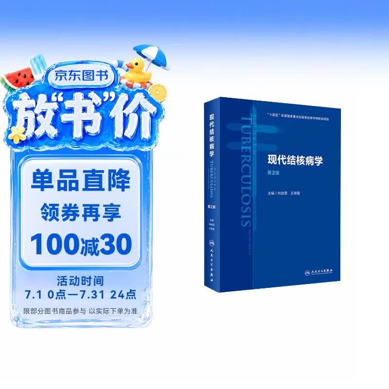 现代结核病学（第2版）
