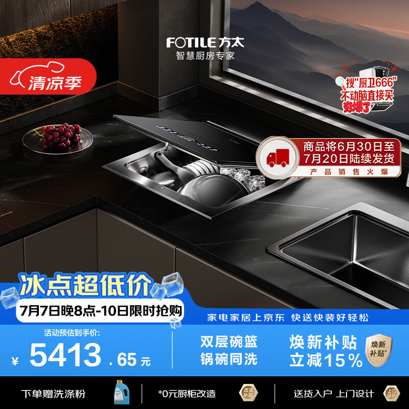 方太02-A3水槽式洗碗机单槽不锈钢水槽80升大容量双层锅碗同洗可洗海鲜果蔬洗碗不弯腰
