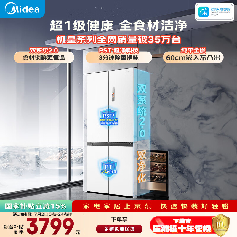 美的M60小机皇515升十字门冰箱超薄嵌入式双系统2.0大容量以旧换新MR-541WUSPZE国家补贴520姐妹