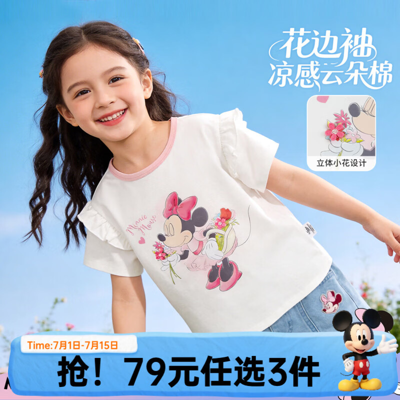 迪士尼（Disney）【79任选3件】夏季凉感卡通男女童舒适休闲运动儿童短袖T恤 白色花边袖米妮 130 （建议6-8岁身高120-130cm)
