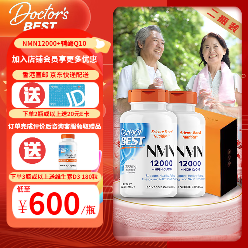 Doctor's best多特倍斯nmn素食胶囊 补充NAD+ 金达威 NMN12000（含辅酶Q10） 80粒*2瓶