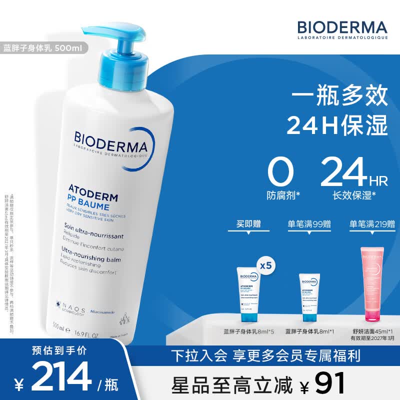BIODERMA 贝德玛蓝胖子身体乳PP霜保湿滋润舒缓干痒哆啦A梦联名 pp霜500ml