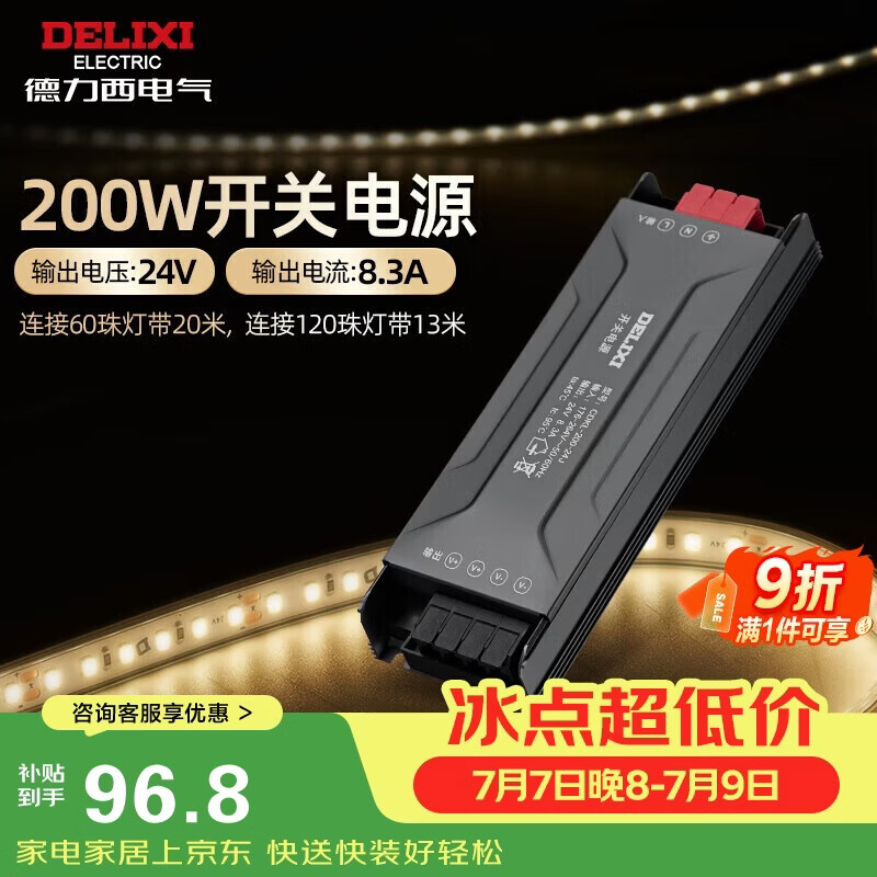 德力西（DELIXI）低压灯带 LED灯源吊顶氛围软灯条柔性线条灯 电源变压器200W