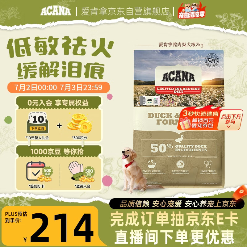 愛肯拿（ACANA）狗粮清火鸭肉梨成犬幼犬低敏去泪痕通用原装进口粮2kg效期27/8