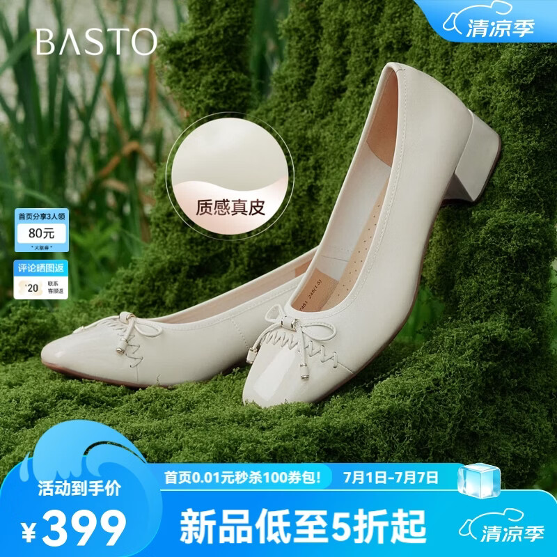 百思图2026秋季新款商场同款浅口单鞋简约通勤粗跟女鞋C7461CQ6 米白色 37