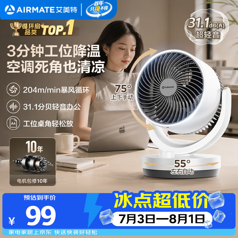 艾美特（AIRMATE）空气循环扇家用节能小型落地大风力电风扇桌面小风扇宿舍卧室台式安静轻音摇头柔风风宝电扇 X28
