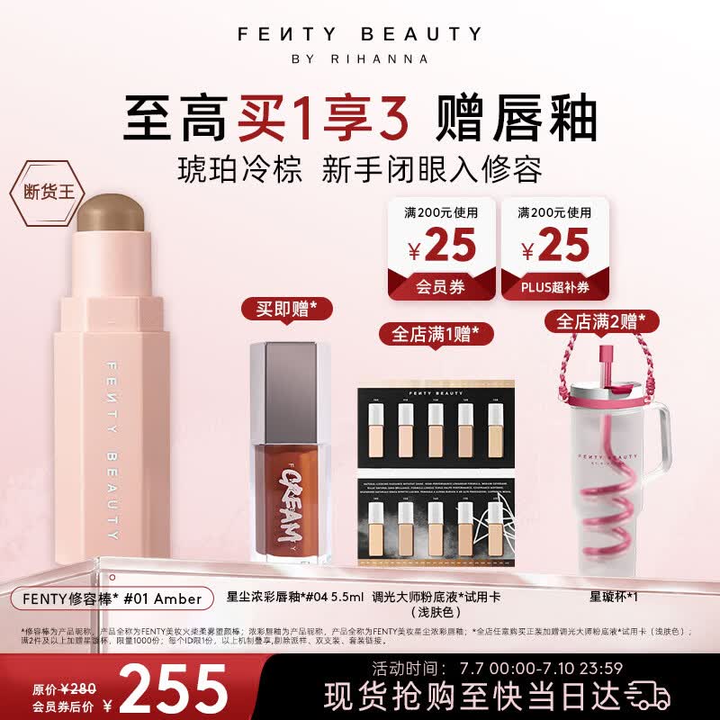 FENTY BEAUTY BY RIHANNA蕾哈娜修容棒修容笔阴影立体塑颜棒#01AMBER琥珀冷棕生日礼物女友