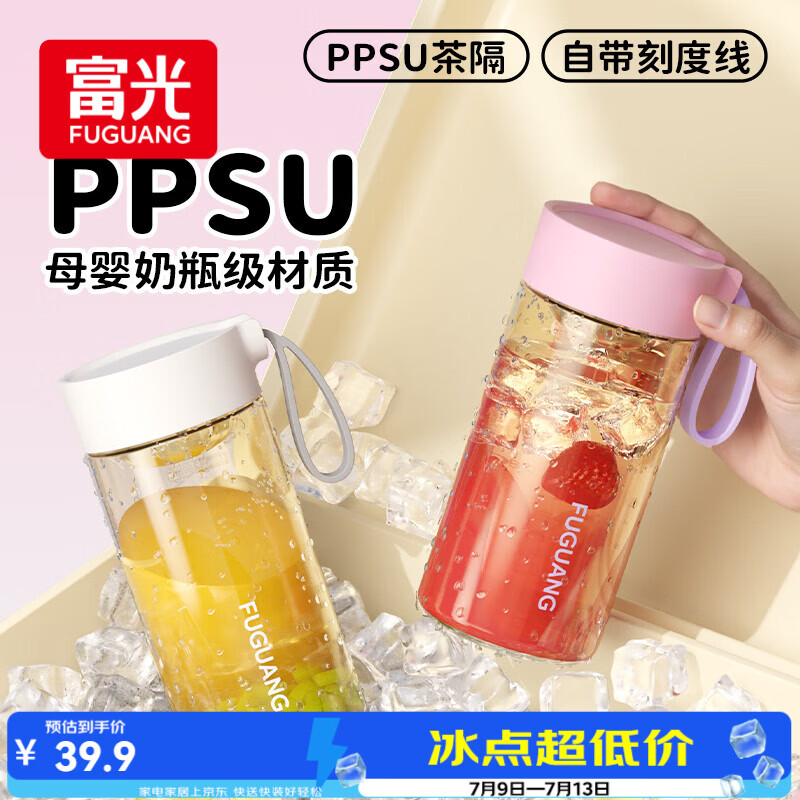 富光塑料杯ppsu便携学生女夏高颜值耐高温运动水杯子泡茶杯白色460ML