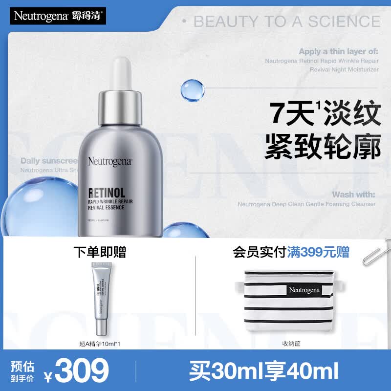 露得清a醇精华液30ml抗皱赋活提亮淡化细纹紧致生日礼物送女友
