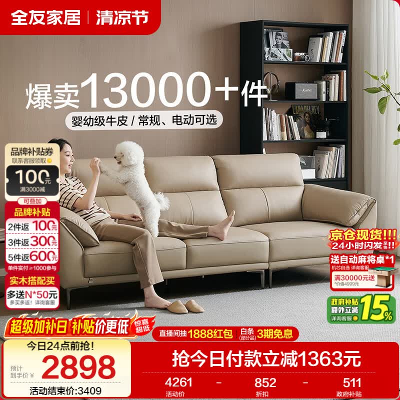 全友家居现代简约真皮艺沙发客厅家用头层牛皮高级感大象耳朵直排沙发