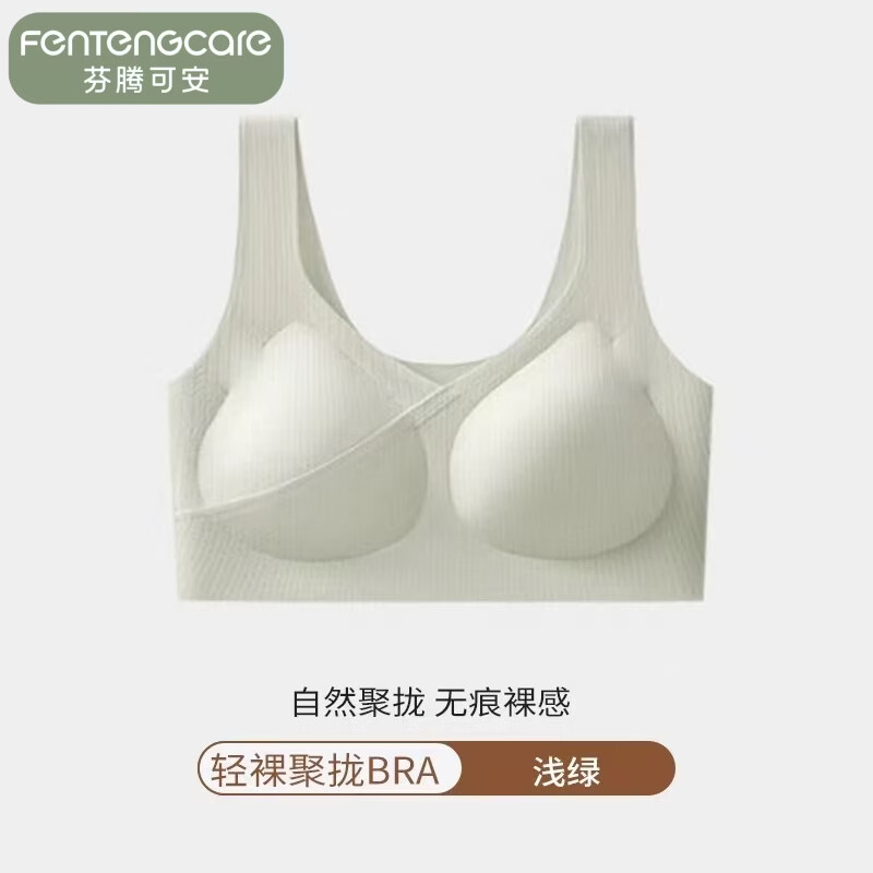 芬腾可安（FENTENGCARE）无痕提拉承托防下垂内衣聚拢无钢圈美背背心式固定杯运动文胸上托 浅绿色 2XL【140-160斤】