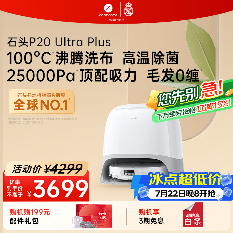 石头（roborock）扫地机器人扫拖一体 P20 Ultra Plus 扫拖洗烘一体机 热水洗拖布擦地拖地 A2250RR