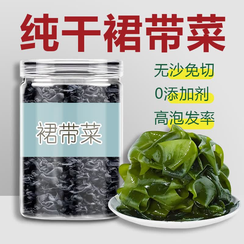 菌裕裙带菜干货干燥海裙菜群代带嫩芽儿童无沙免洗0脂肪  裙带菜 50g*2罐