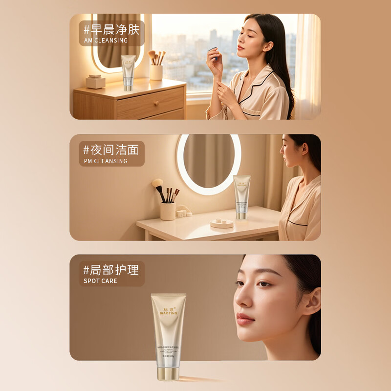 标婷三重功效卸妆水润保湿清洁面部肌肤多肽臻萃净透洁面100g超值推荐