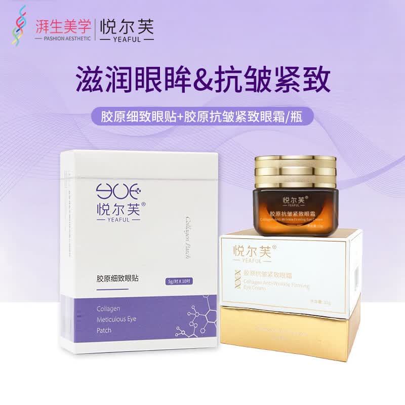 悦尔芙胶原抗皱紧致眼霜眼部护肤补水保湿提拉紧致淡纹抗皱小棕瓶 抗皱眼霜15g瓶+舒润眼膜10对/盒 京东折扣/优惠券