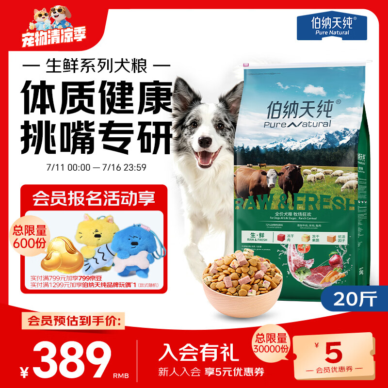 伯纳天纯生鲜系列全价通用犬粮牧场狂欢冻干牛肉味10kg/20斤
