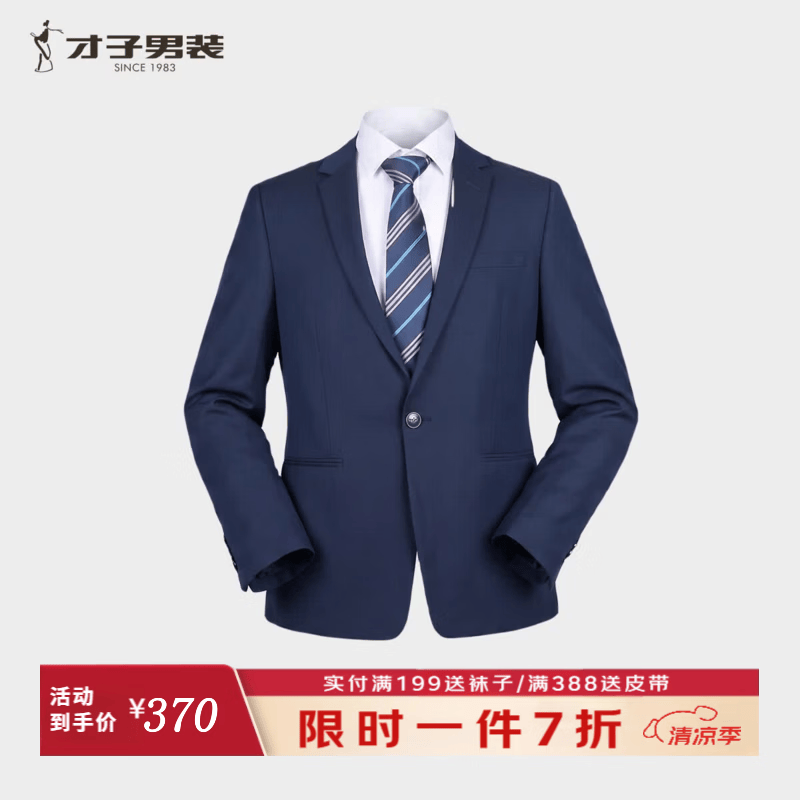 才子（TRIES）男士通勤商务平驳领套西微弹透气不闷热修身韩版西服套装 深蓝色 44 (160/80Y)