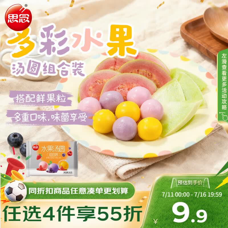 思念水果汤圆组合360g/30颗含草莓/蓝莓/冰糖山楂 早餐传统甜品