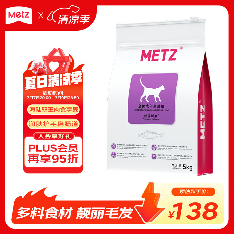 玫斯全价海陆双拼猫粮5kg 59元 - 86线报