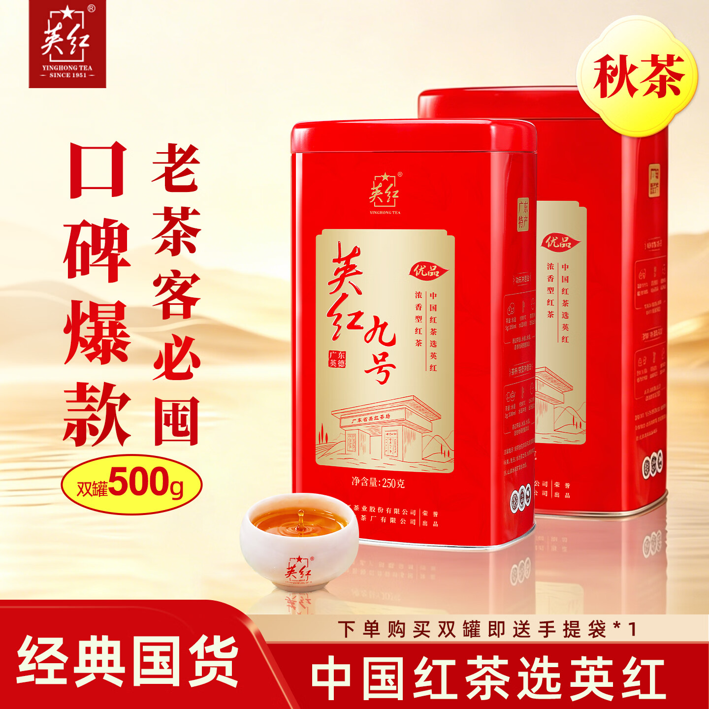 英红牌红茶英红九号浓香型英德红茶双罐装茶叶500g节日茶礼送礼自己喝