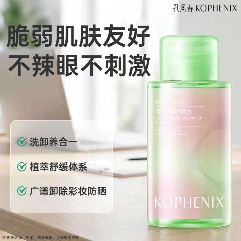 孔凤春卸妆水保湿舒缓深层清洁温和净颜卸妆水300ml 300ml