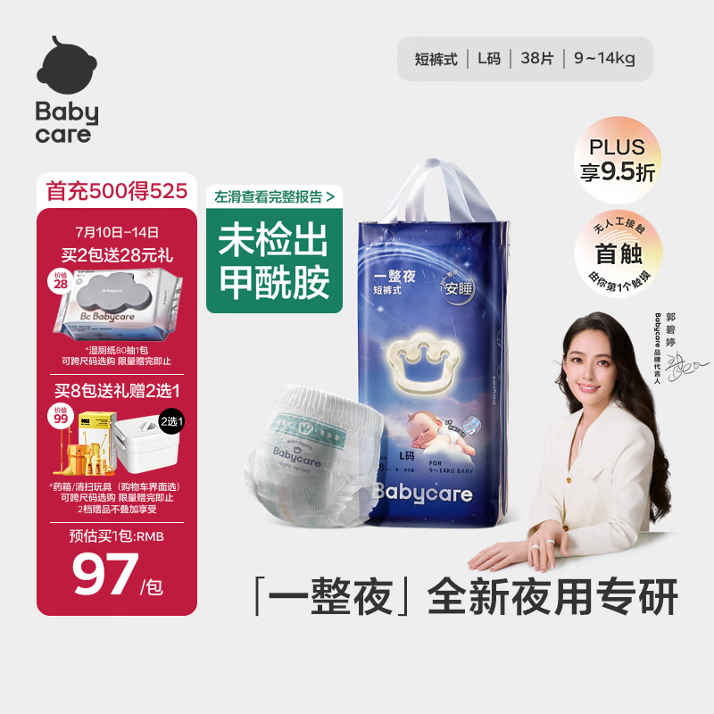 babycare一整夜拉拉裤L38片(9-14kg)大吸量透气夜用安睡婴儿尿不湿