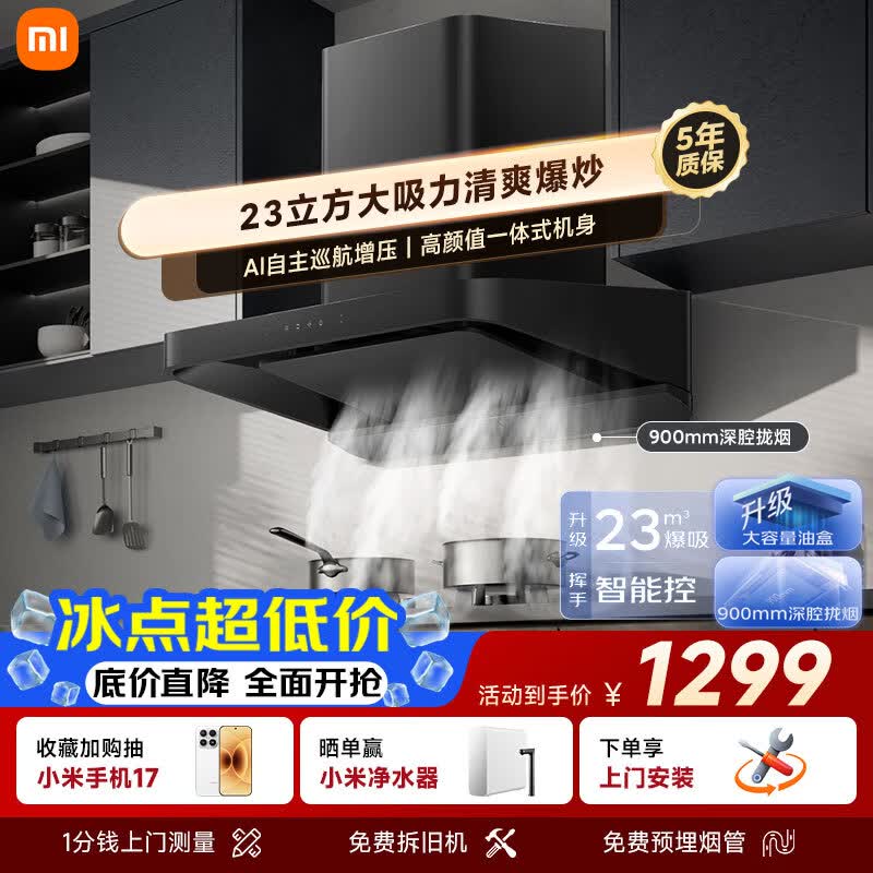 米家抽吸油烟机欧式S2【推荐新品 新欧式3】23风量大吸力顶侧一体 一级能效家用上门安装以旧换新MJ01C