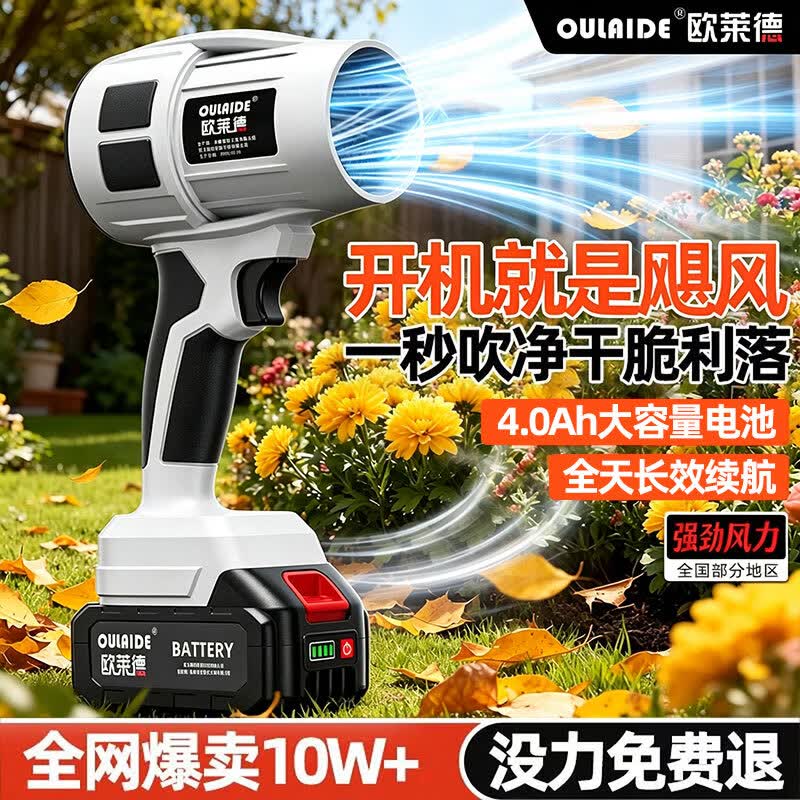 欧莱德电脑吹风机吹雪机锂电暴力涡轮风扇机除尘吹水大功率手持鼓风机