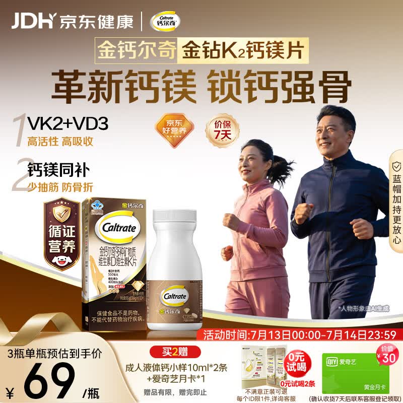 钙尔奇钙片中老年人补钙100粒 金钻K2钙镁片维生素D维生素K 金钙尔奇