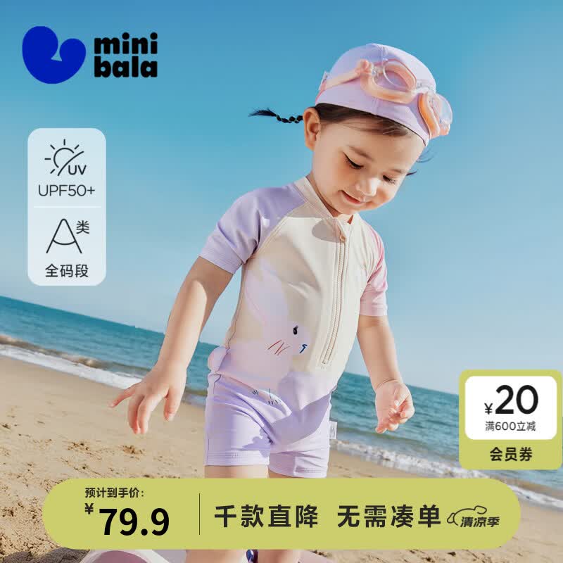 迷你巴拉(minibala)【UPF50+】泳衣宝宝儿童泳衣连体夏季防晒带泳帽 黄紫色调00337-236226167201 120 京东折扣/优惠券